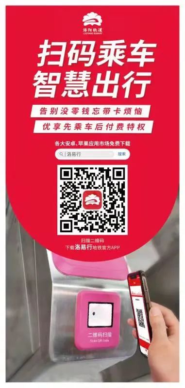 收藏!洛阳人必备的地铁乘坐手册