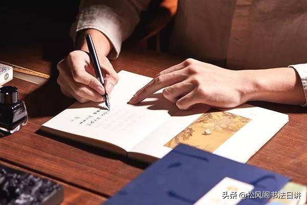 书法练习实际写字没有效果,书法练习中横竖不直如何练习