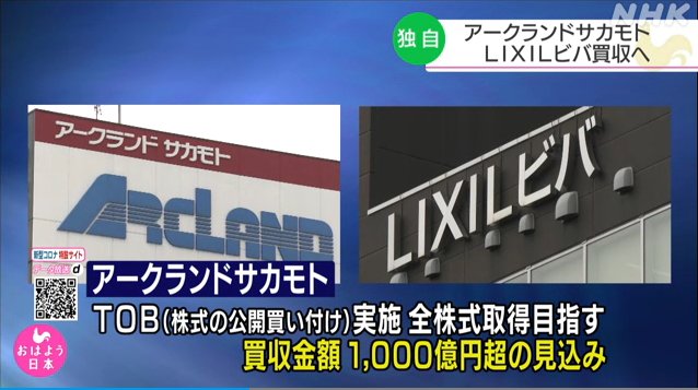 两个月内第二宗！骊住集团拟以37亿元出售子公司股权
