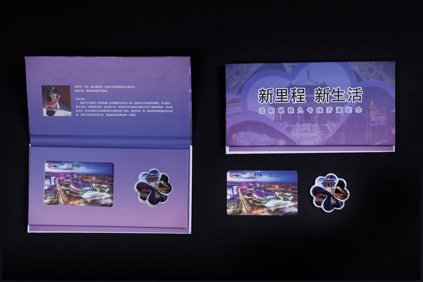 重庆轨道九号线纪念卡,地铁5号线纪念卡免费领