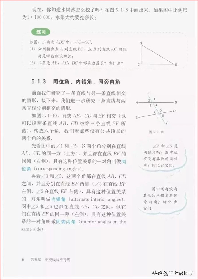 初中数学七年级下册课本人教版,苏教版初中数学七年级下册课本