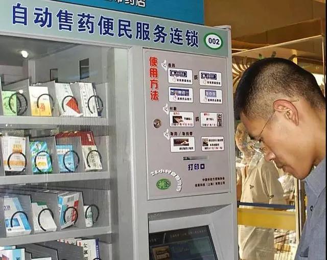开放甲类OTC，支持医保结算…自动售药机“解放”