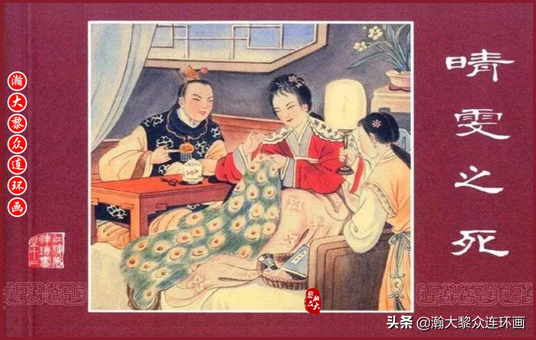 红楼梦连环画珍藏版1999年,上美老版连环画红楼梦第十二册