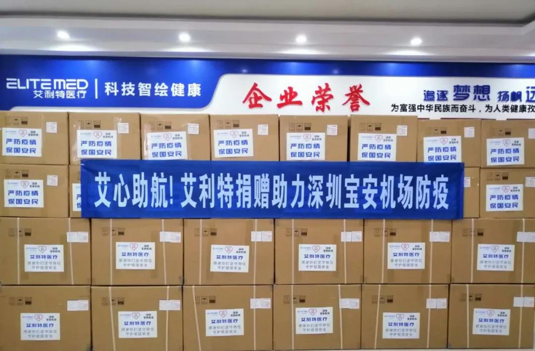 艾利特医疗爱心助航公益捐赠活动全国航运交通系统落地