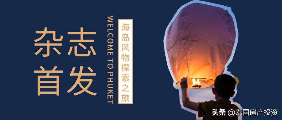 VIPTHAILAND集团泰国旅游杂志发行，免费赠阅