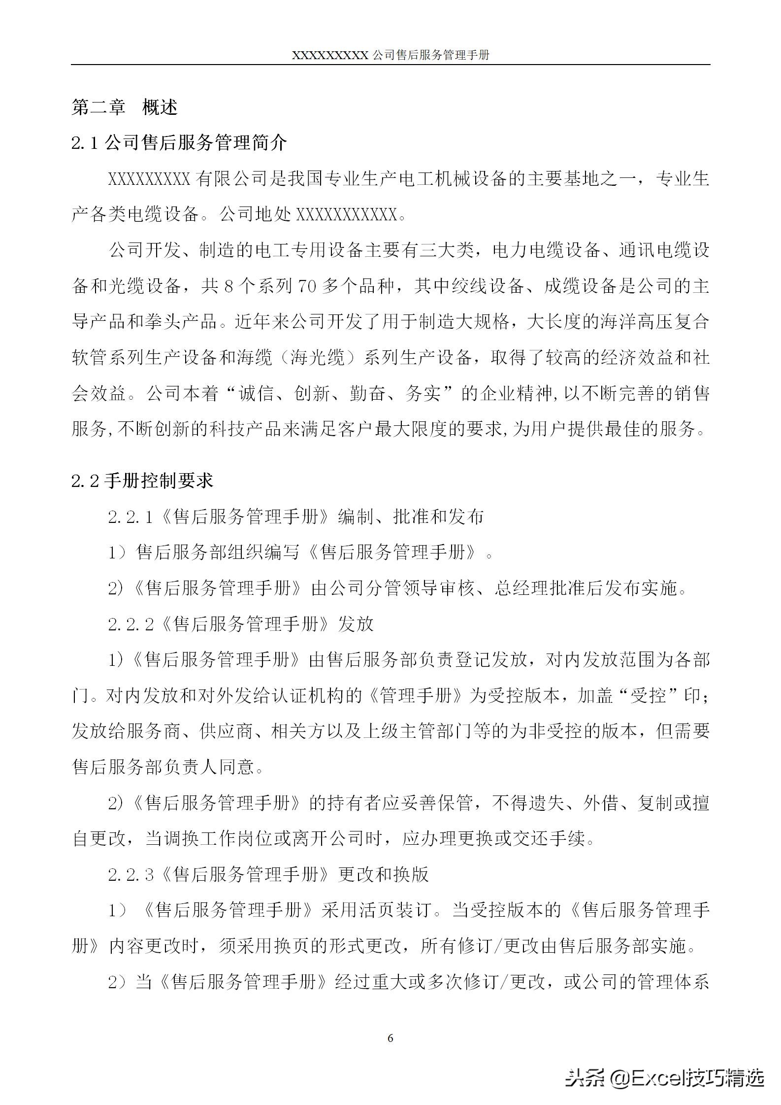 售后服务手册,售后服务表格文档