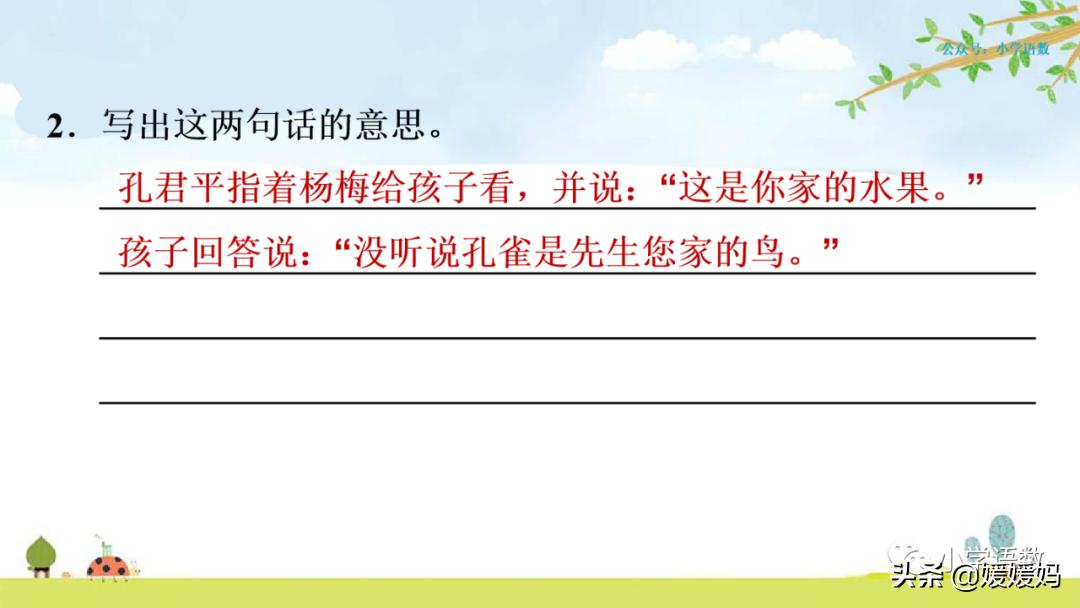 五年级下册第八单元杨氏之子批注,五年级下册杨氏之子的课堂笔记