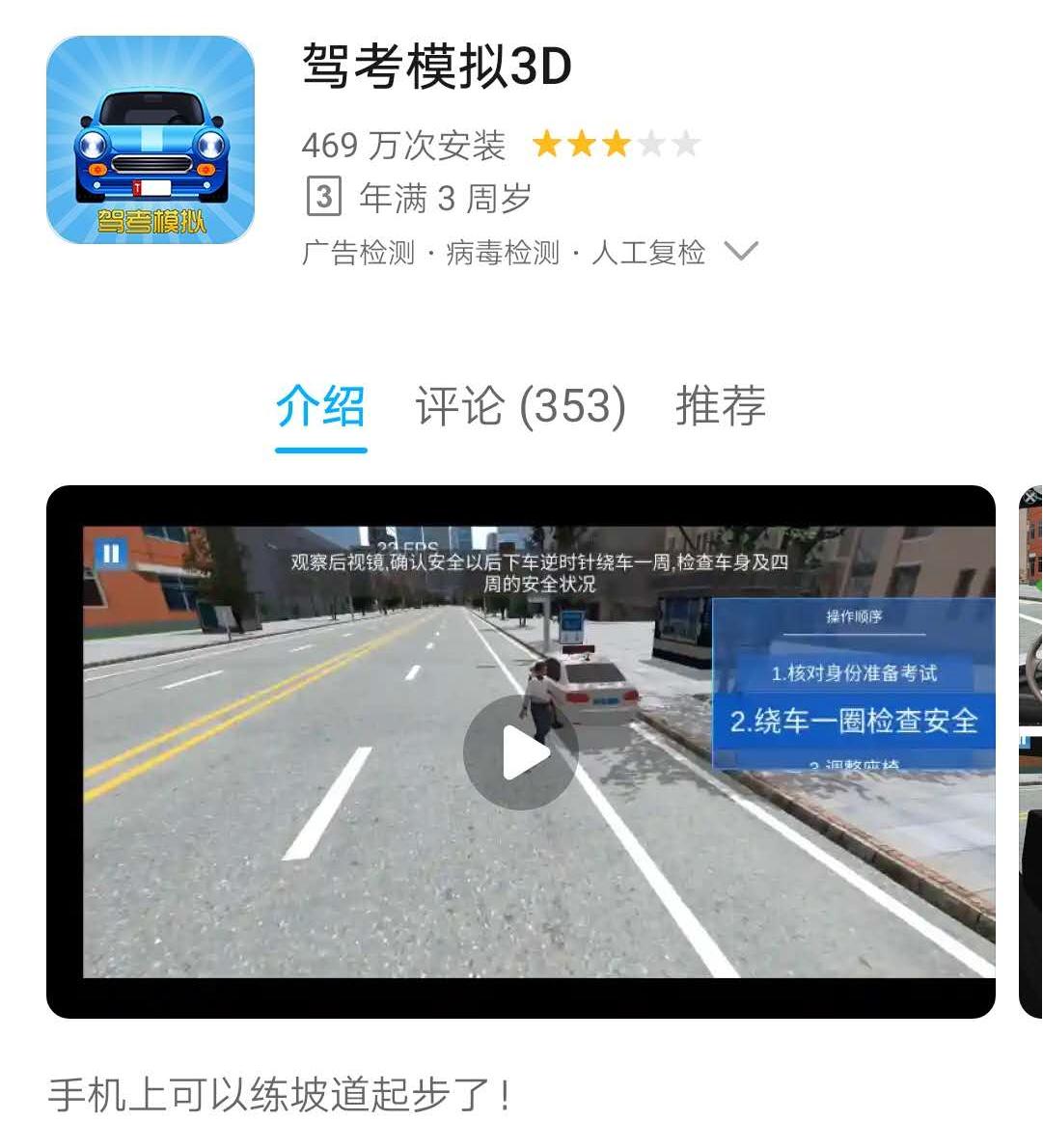 用手机模拟科目二科目三,手机上可以练科目二的软件
