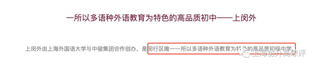 上海闵行区民办双语学校,闵行区上闵外学校排名