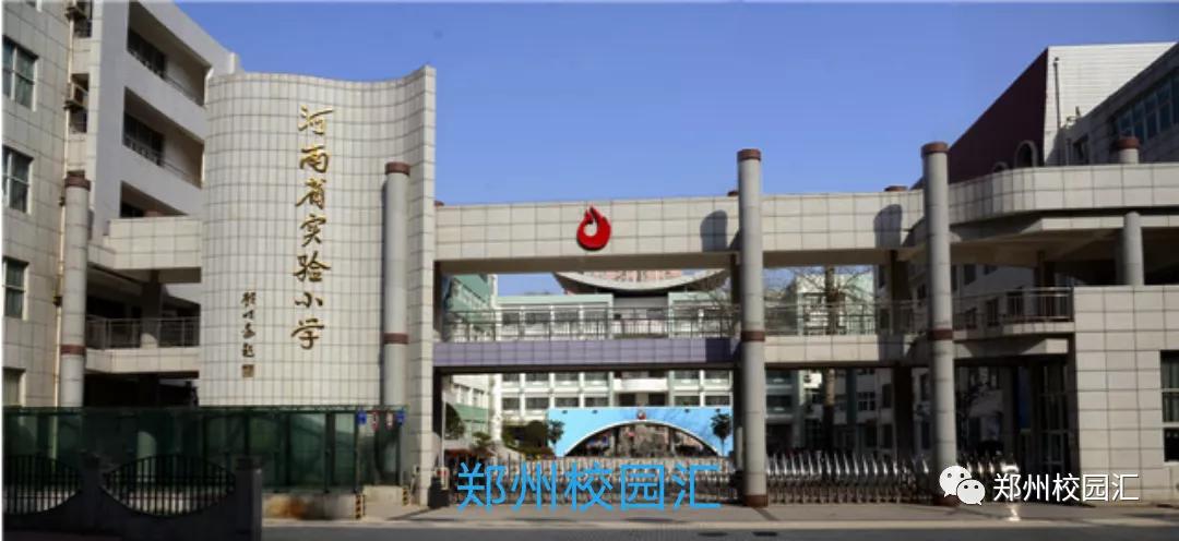 郑州小学排名前十的学校,郑州寄宿小学排名一览表