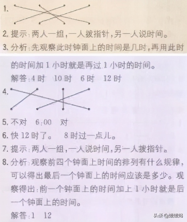 部编版一年级数学上册7认识钟表,一年级下册数学青岛版认识钟表