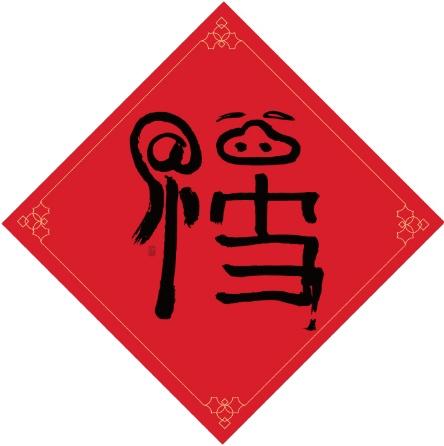 2020年可额外获得福卡的福字,2022年能扫出福卡的福字