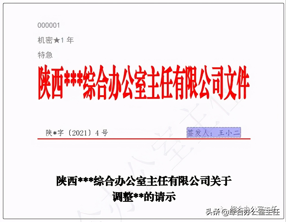 行政公文的三种特殊格式,行政人员公文格式