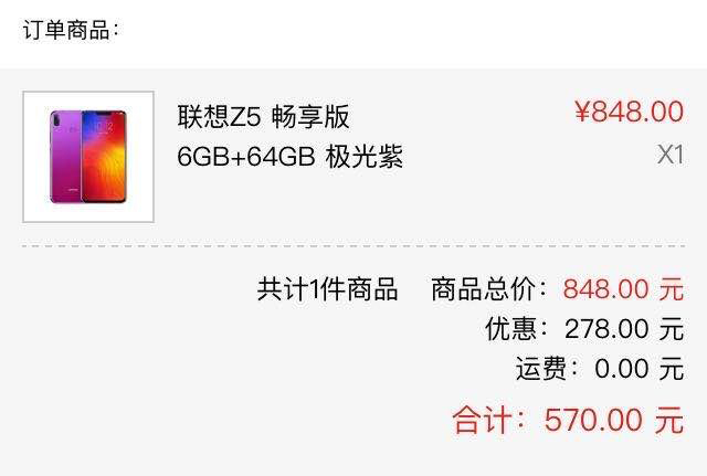 联想z5手机最便宜多少钱,联想z5手机最便宜的