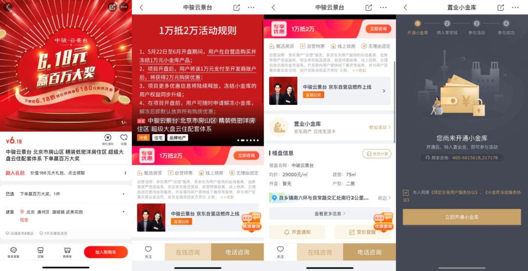 京东自营房产好干吗,京东自营房产上线时间