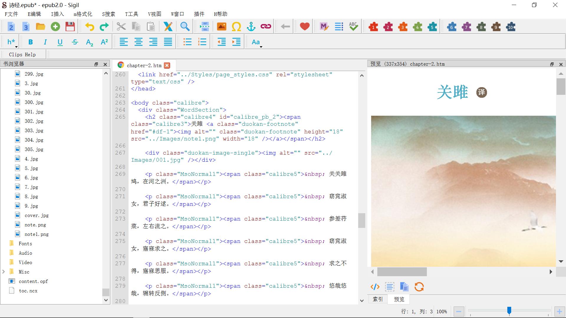 推荐一款好用的电子书制作软件,sigil软件怎么用