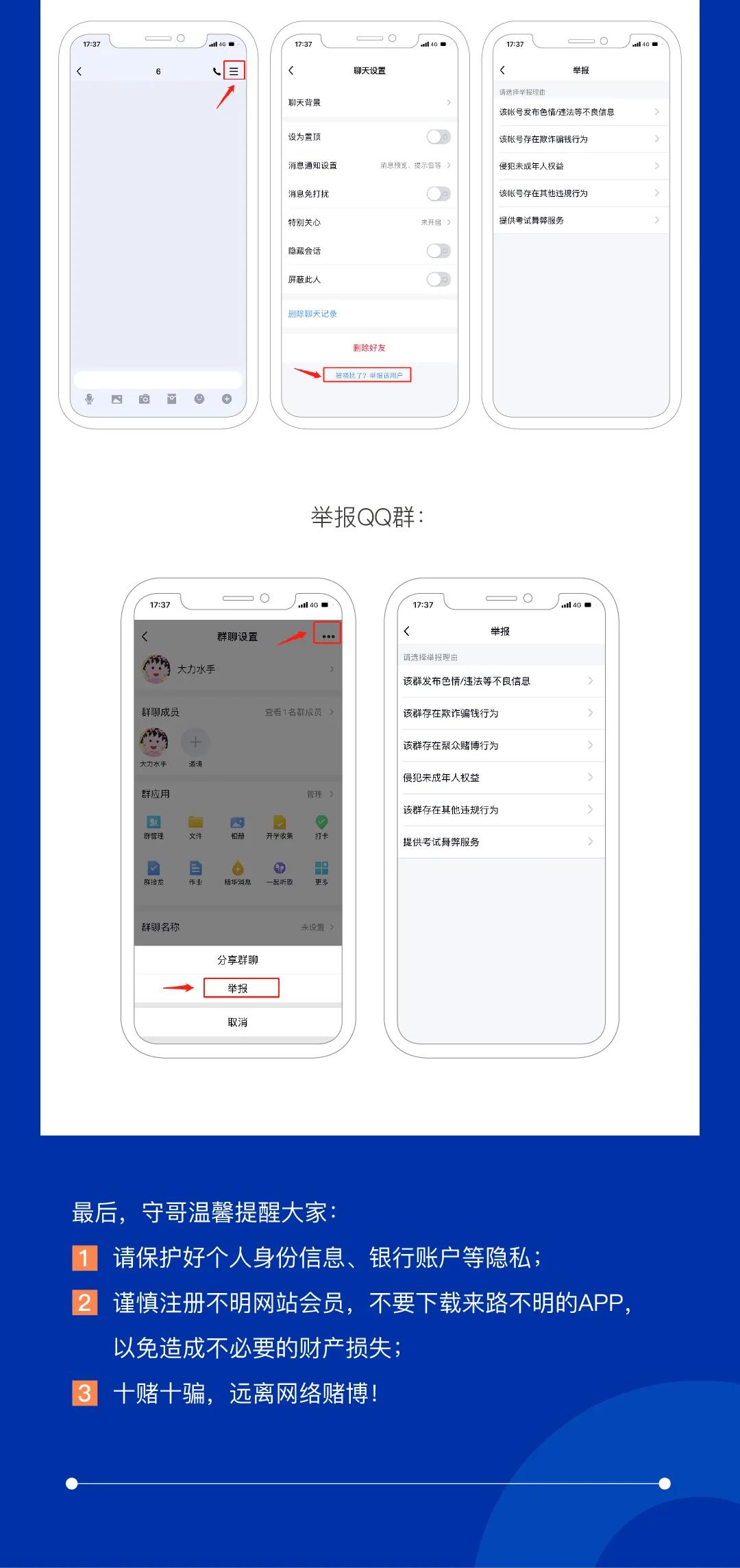 【防范电信网络诈骗】买“分分彩”开奖号能致富？警惕虚假网络彩票*局骗**