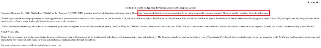 微贷宣布良性退出,微贷退出网贷公告