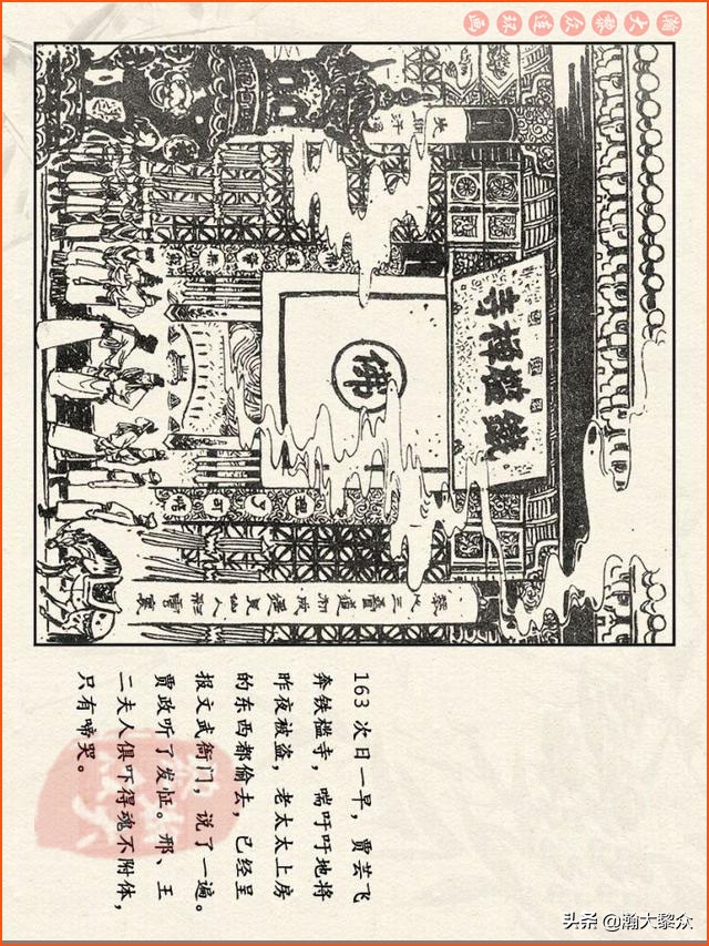 红楼梦珍藏册附戴敦邦连环画,瀚大黎众连环画免费阅读在线