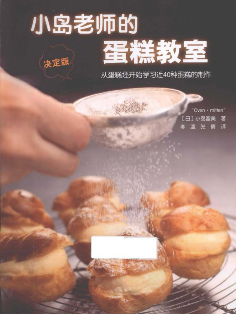 新手刚学烘焙做哪几种好,零基础学烘焙书推荐