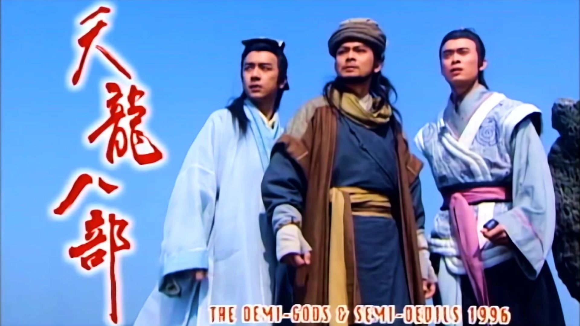 天龙八部97版怎么没有了,97年天龙八部为什么经典