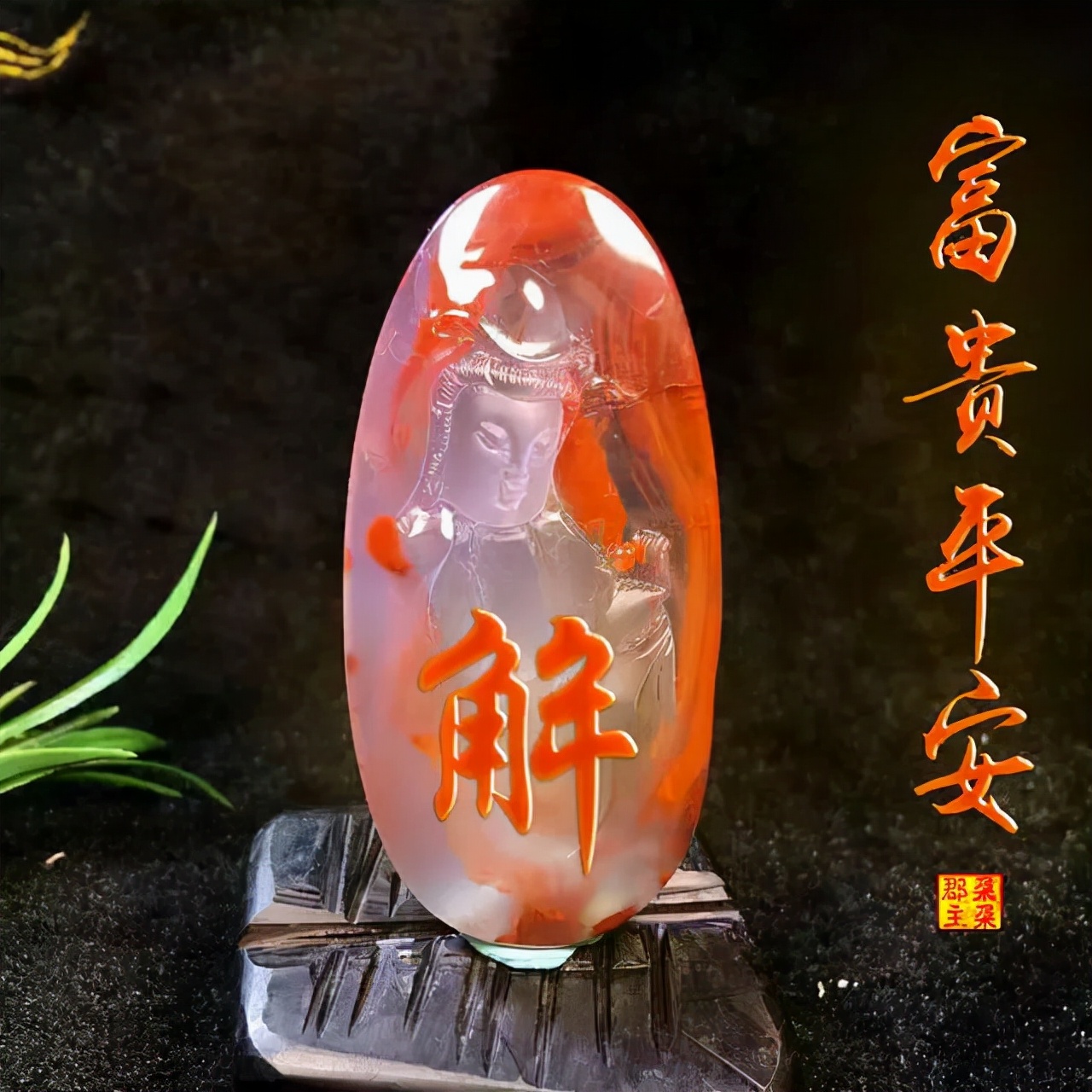 天然翡翠财字,翡翠字体图片欣赏