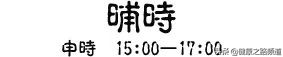 读懂十二时辰就懂了我们的一生,关于十二时辰的文章