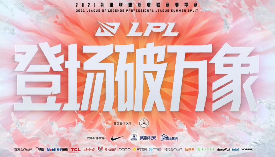 lpl改kpl赛制,lpl改变赛制的比赛