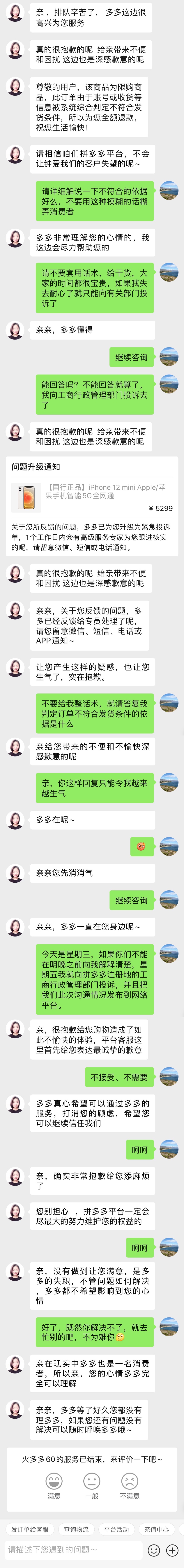 拼多多订单多久内可取消,拼多多取消订单商家不用同意的吗