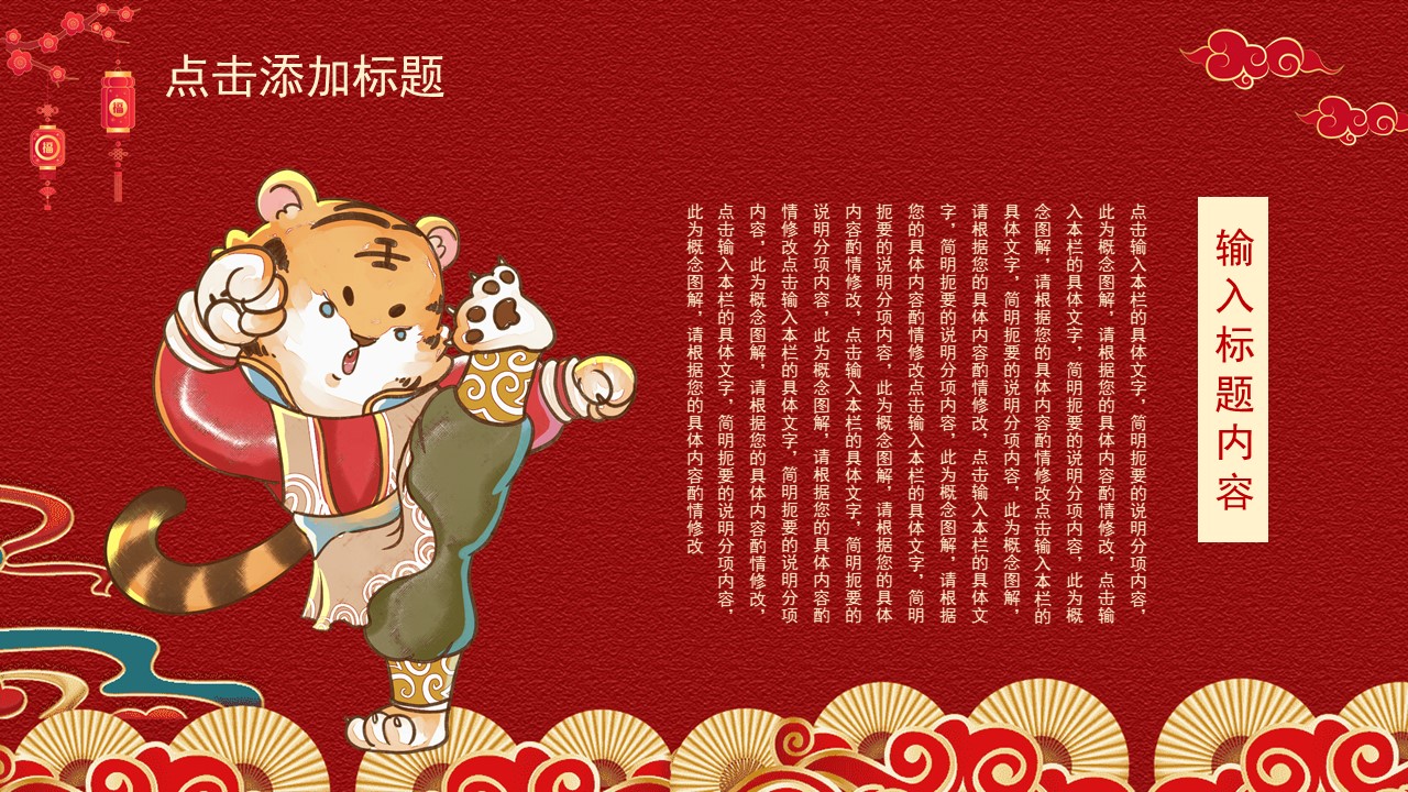 虎年迎新年ppt模板,新年工作总结暨新年计划ppt模板