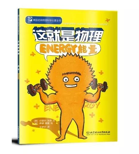 物理漫画科普,漫画书《这就是物理》