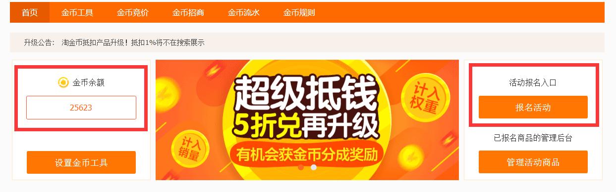 闲鱼怎么付费推广引流淘金币,教你如何利用淘金币引流打造爆款