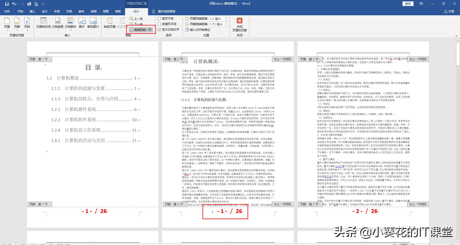 officeword怎么从摘要设置页码,officeword如何从正文加页码