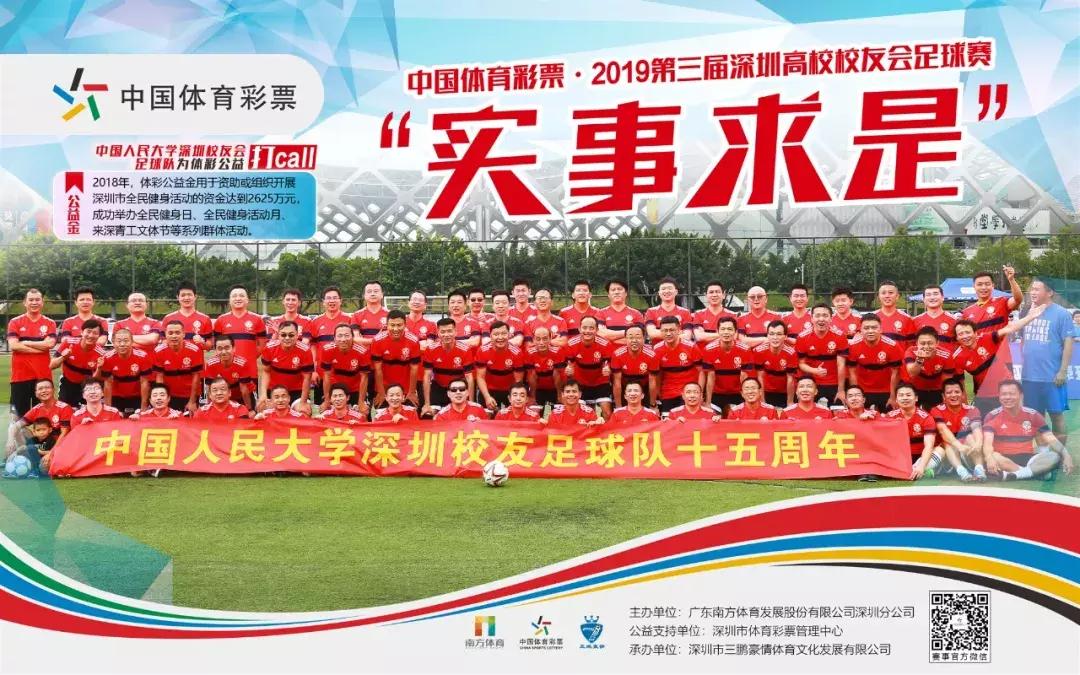 鹏城球场一支箭，八方校友来相见！这场公益足球赛阵容厉害了