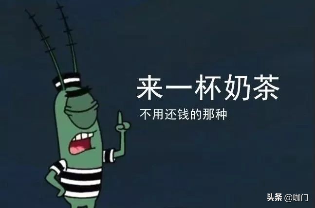 喝奶茶变成有钱人了,一杯奶茶赚60万