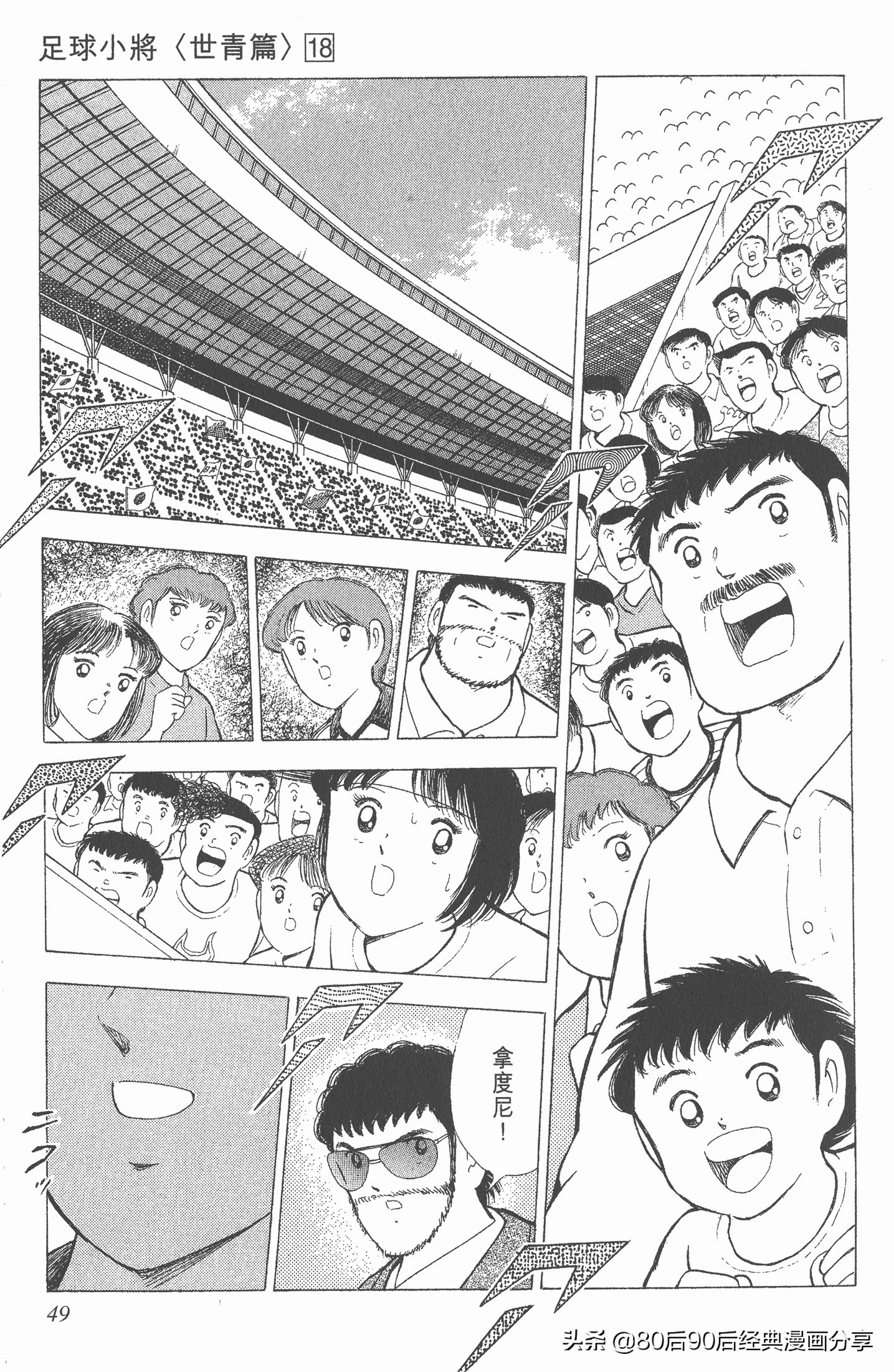 足球小将世青赛第七回,足球小将世青赛28