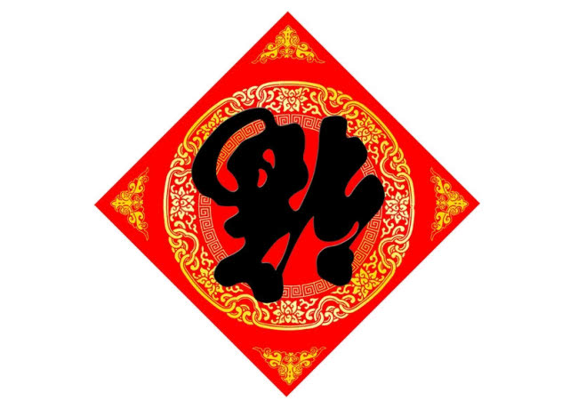 家有人戴孝过年能贴对联和福字吗,过年贴对联福字的时间