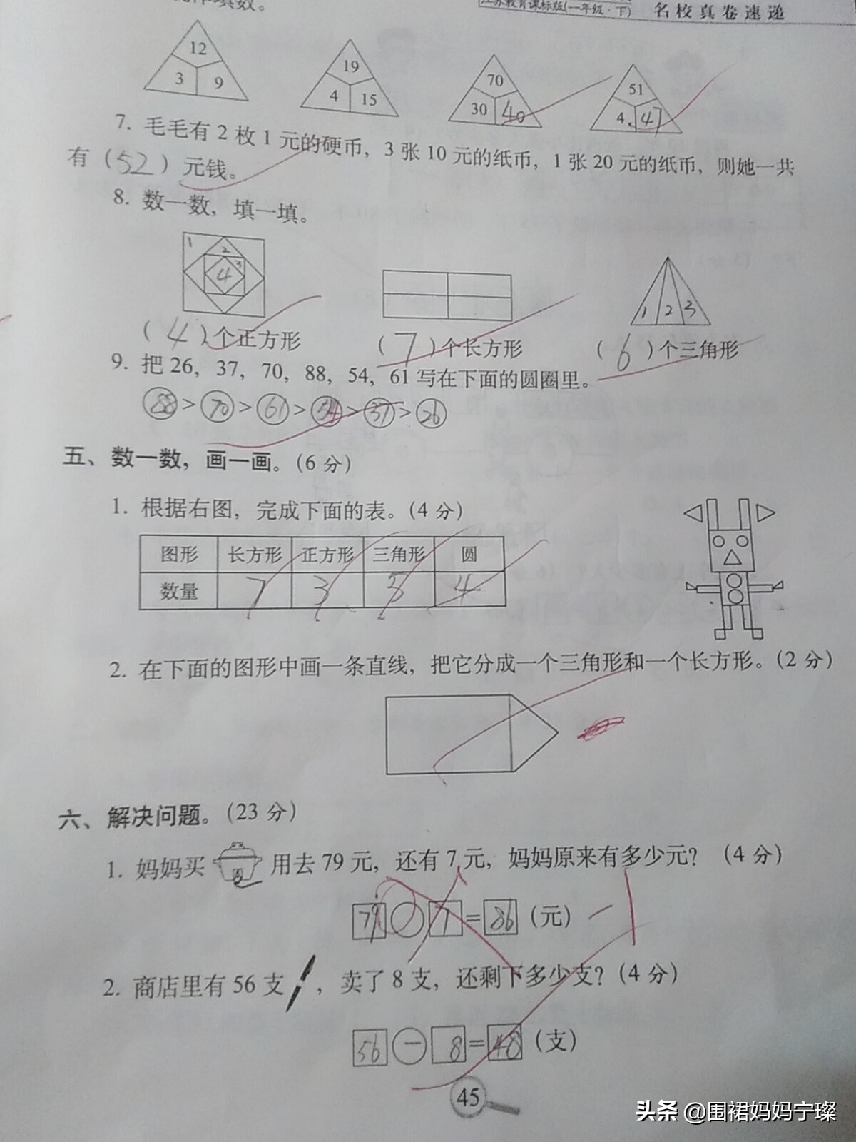 女儿一直不会检查试卷,今天我试了一个方法,她竟然一下就会了