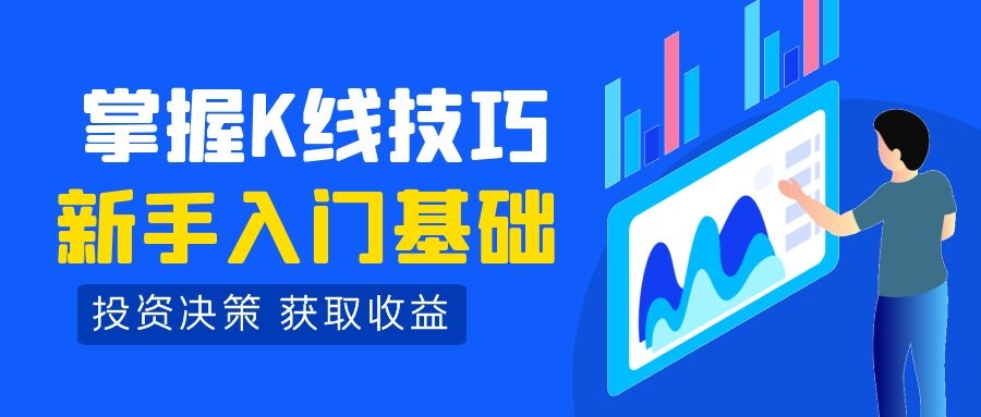 如何快速看懂分时k线,如何看懂k线图同花顺