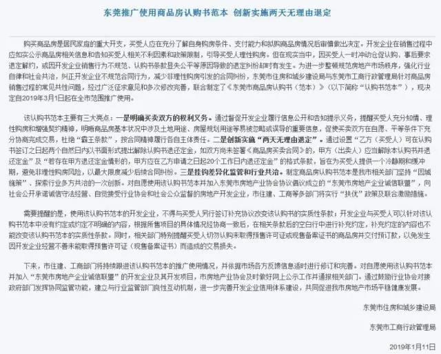 鼓腹而游：恒大“暴雷”风波下看“无理由退房”