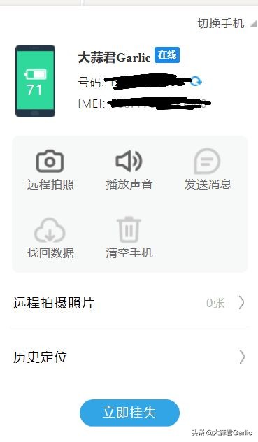 魅族手机丢失了怎么找回来,魅族手机丢失后要不要马上挂失
