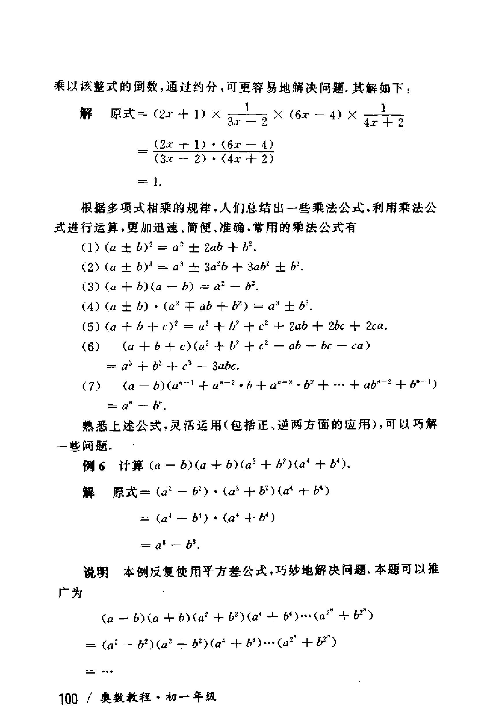 奥数教程初中全套和小蓝本,奥数教程初中版2023