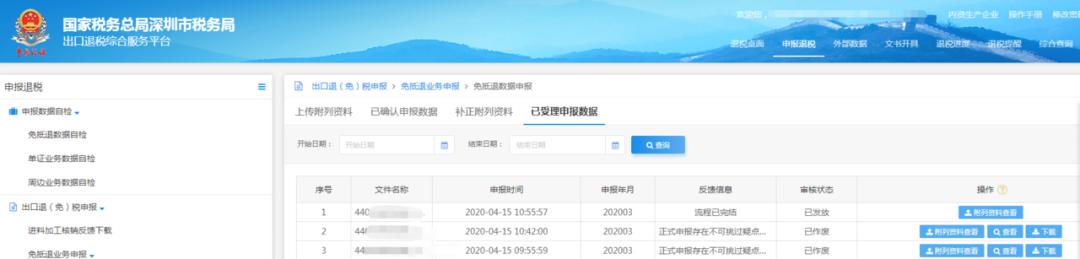 出口退税流程及步骤,虾皮出口退税的操作明细流程