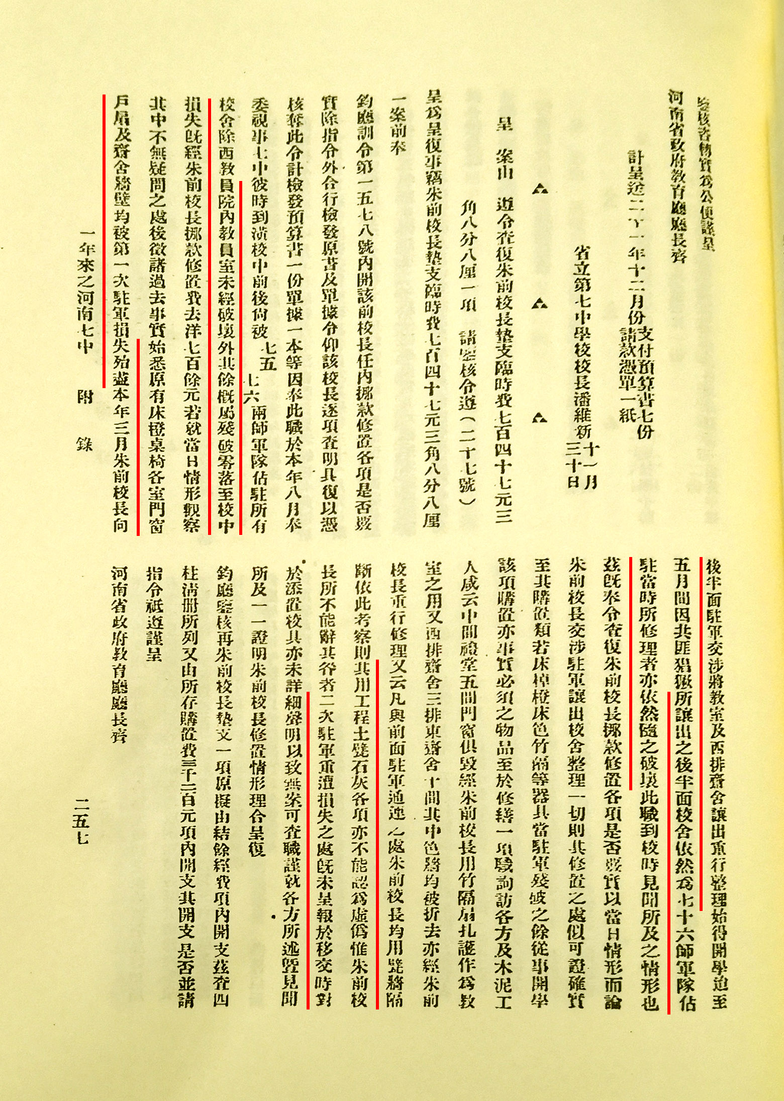 省立七中,七中历史