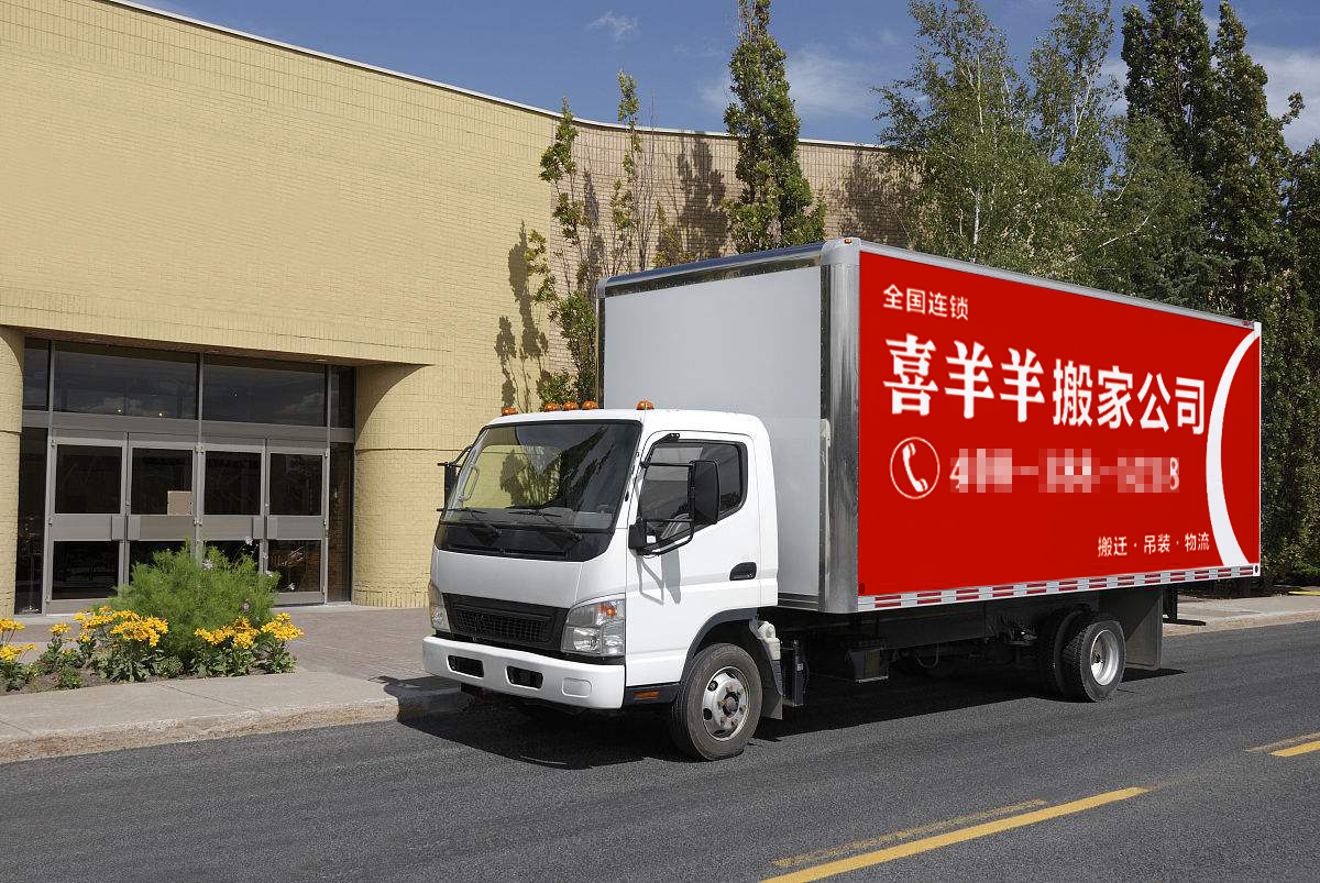 喜羊羊搬迁,库尔勒市喜洋洋搬家公司