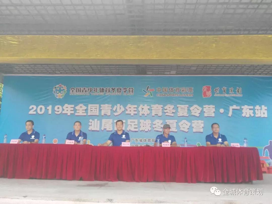 全国（广东站）汕尾市足球冬夏令营正式开营