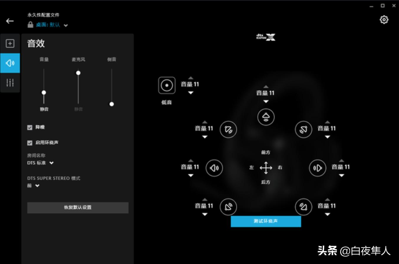罗技g533耳机怎么设置,罗技g533吃鸡设置