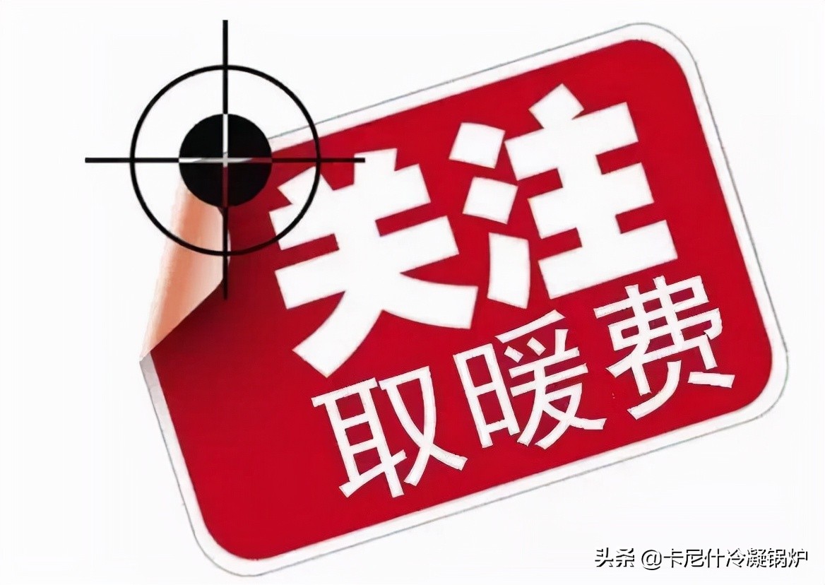 120平供暖费大概要交多少钱,100平房子集中供暖取暖费是多少