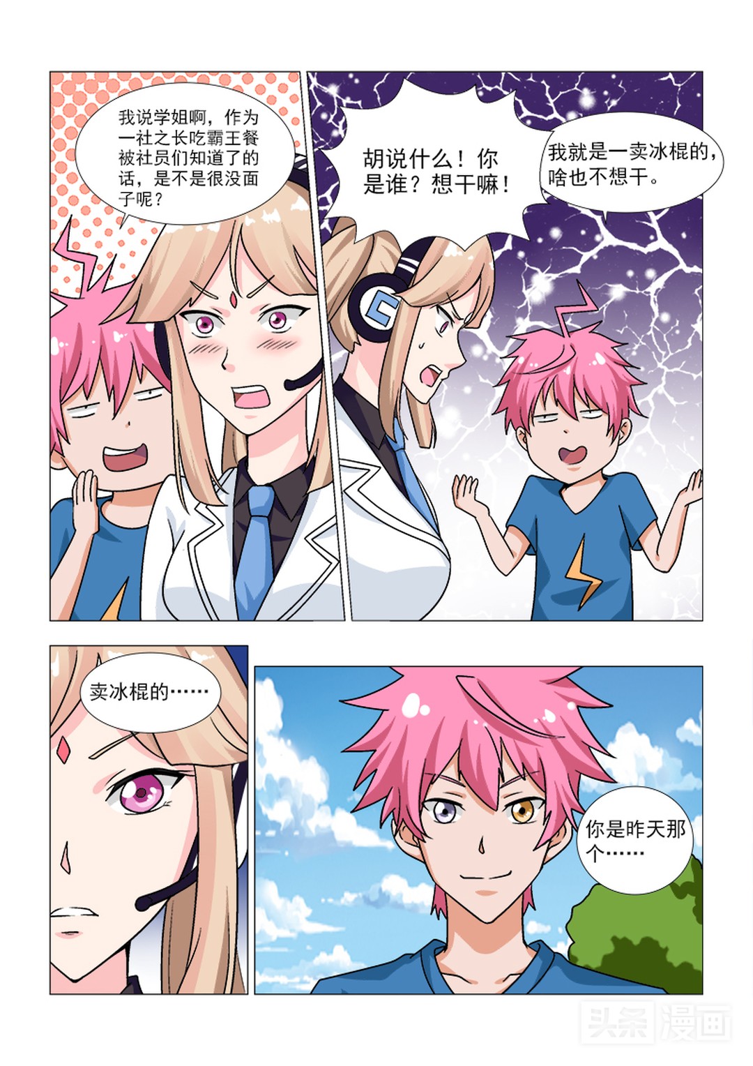 小伙被校花当众告白懵了,小伙被校花搭讪