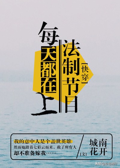 5本高品质快穿小说推荐完结,5本超好看的快穿小说推荐